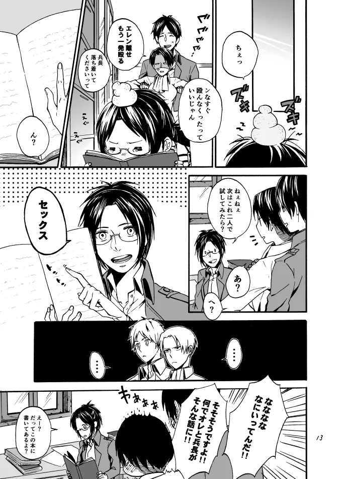 あなたとわたしの恋日和 - page12