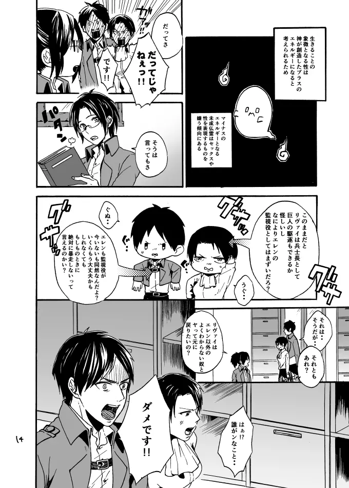 あなたとわたしの恋日和 - page13