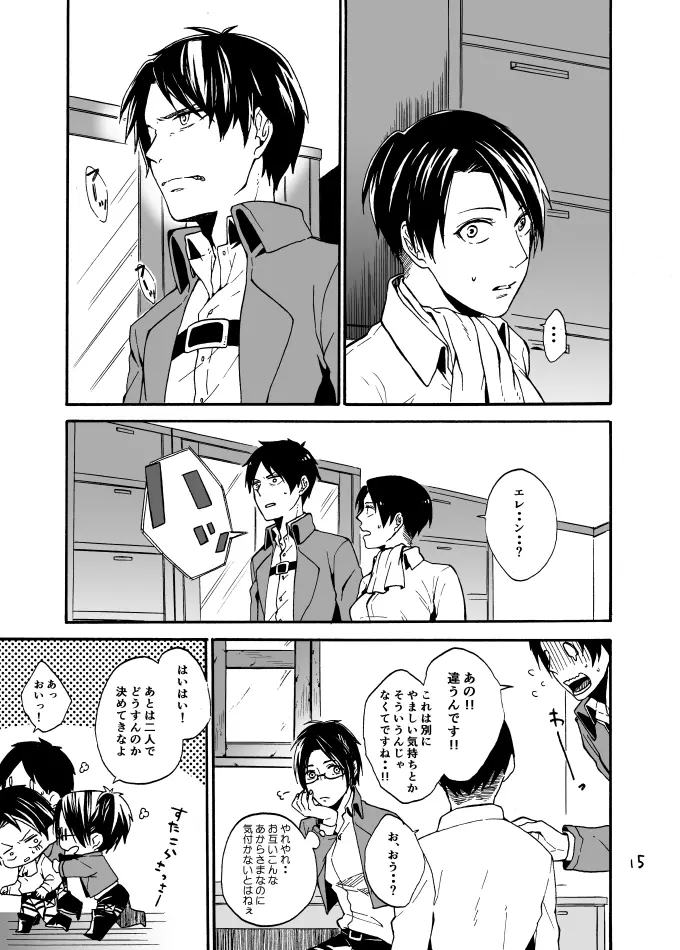 あなたとわたしの恋日和 - page14