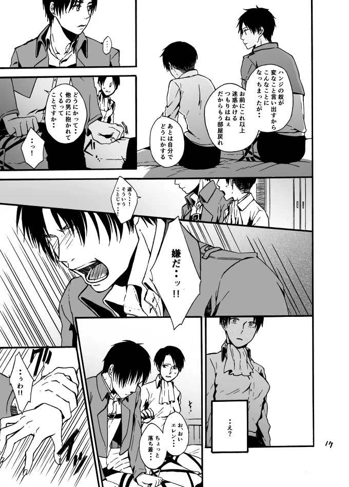 あなたとわたしの恋日和 - page16