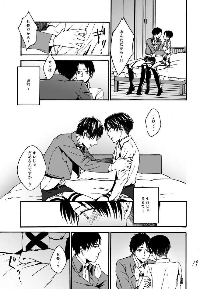あなたとわたしの恋日和 - page18