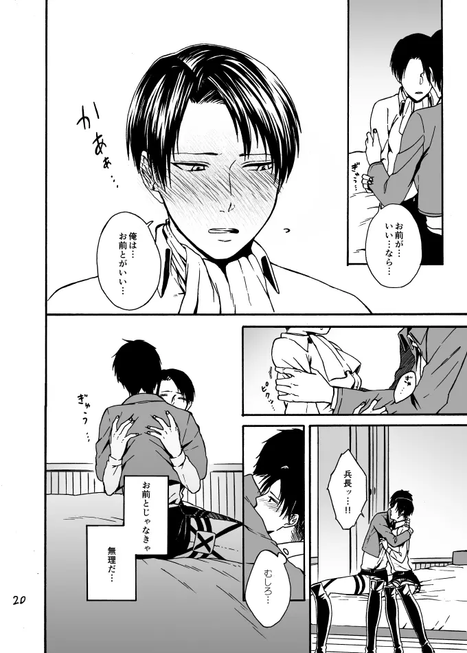あなたとわたしの恋日和 - page19