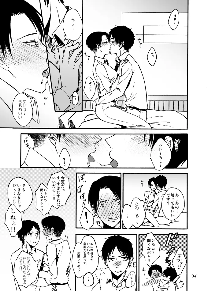 あなたとわたしの恋日和 - page20
