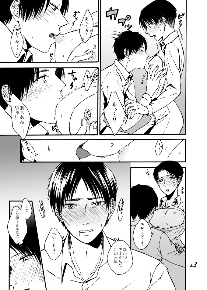 あなたとわたしの恋日和 - page22