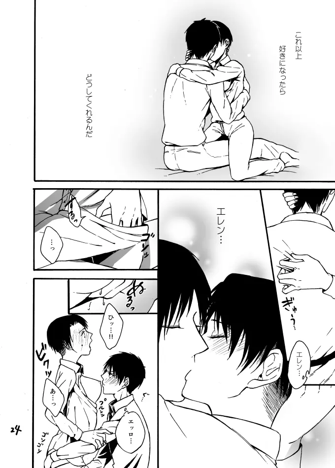 あなたとわたしの恋日和 - page23