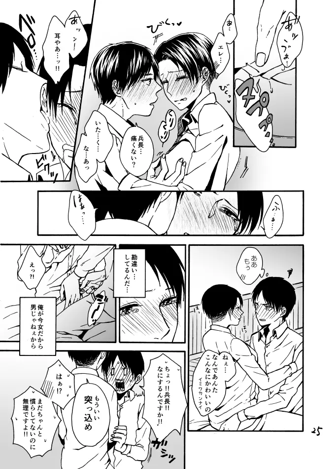 あなたとわたしの恋日和 - page24