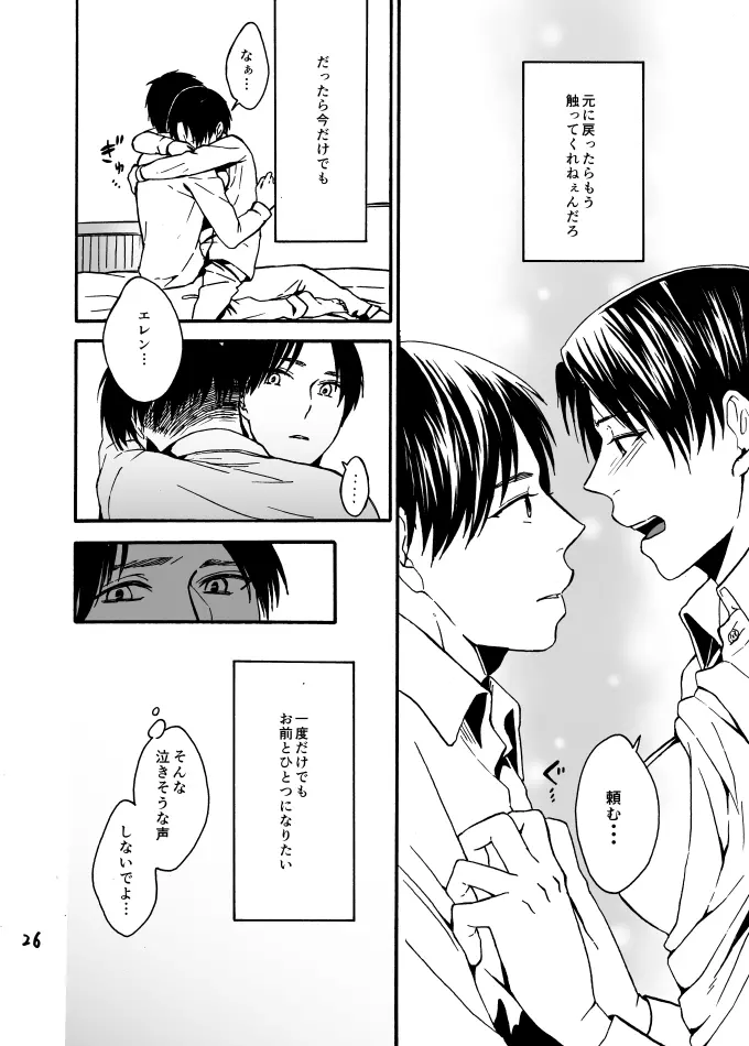 あなたとわたしの恋日和 - page25