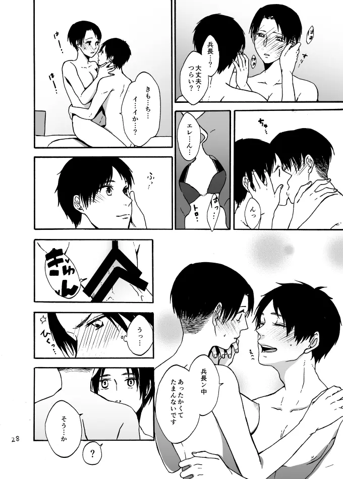 あなたとわたしの恋日和 - page27