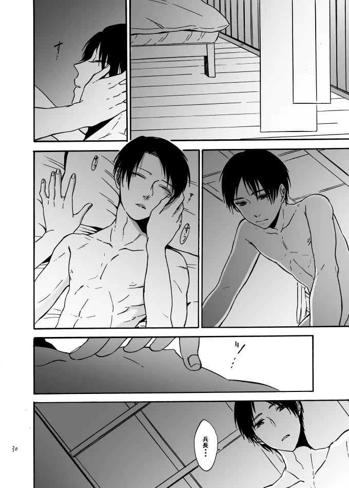 あなたとわたしの恋日和 - page29