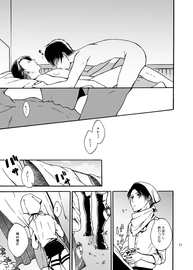 あなたとわたしの恋日和 - page30
