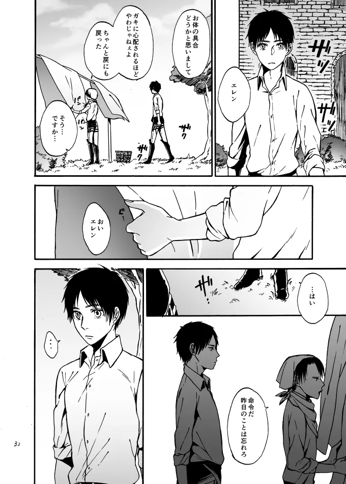 あなたとわたしの恋日和 - page31