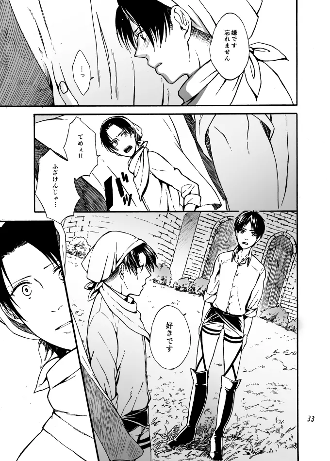 あなたとわたしの恋日和 - page32