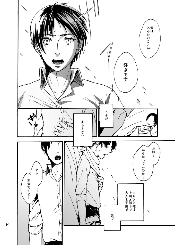 あなたとわたしの恋日和 - page33