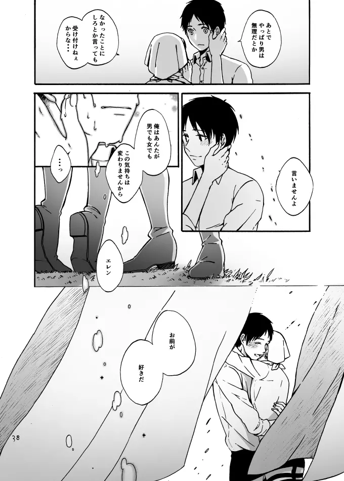あなたとわたしの恋日和 - page37