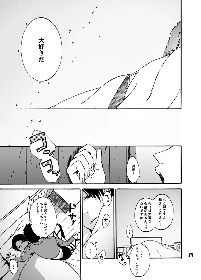 あなたとわたしの恋日和 - page38