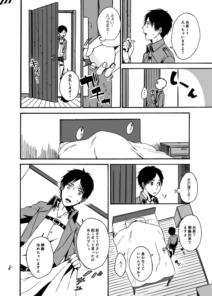あなたとわたしの恋日和 - page7