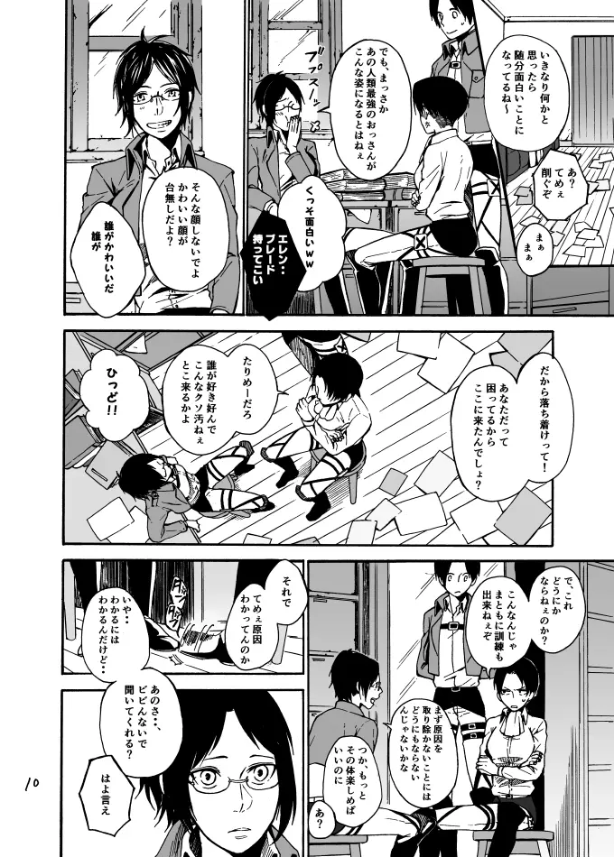 あなたとわたしの恋日和 - page9