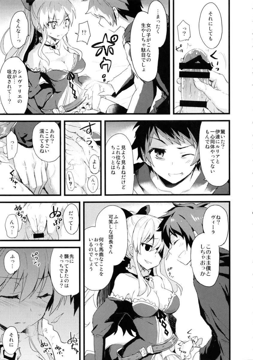 24h騎空士様に乾杯 - page10