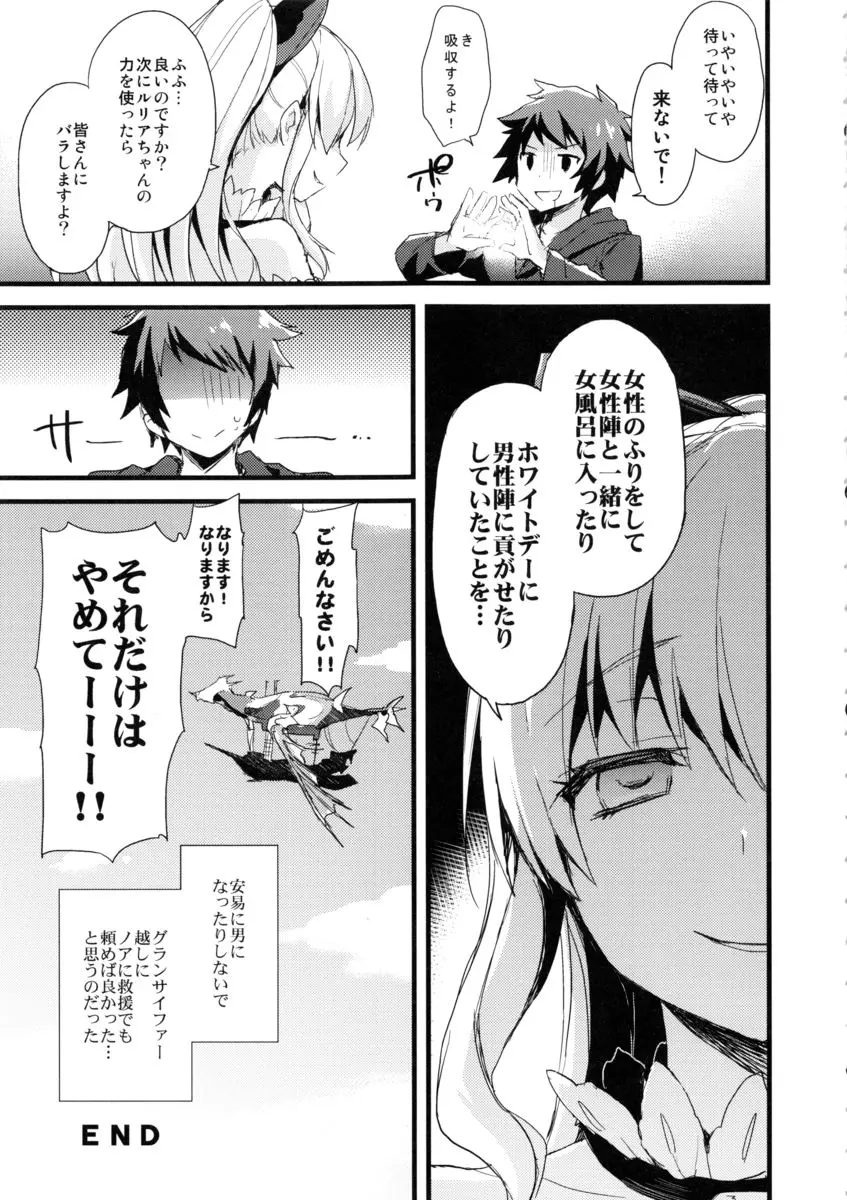24h騎空士様に乾杯 - page18