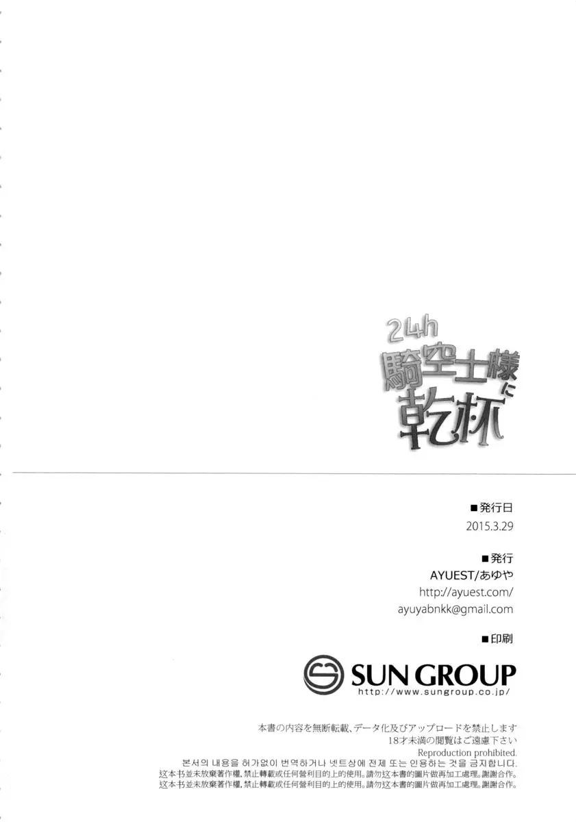 24h騎空士様に乾杯 - page21