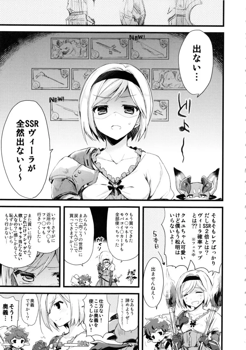 24h騎空士様に乾杯 - page4