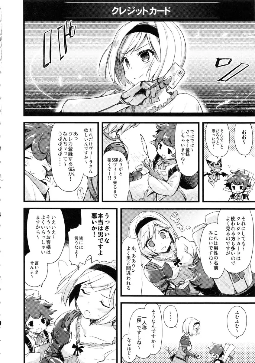 24h騎空士様に乾杯 - page5