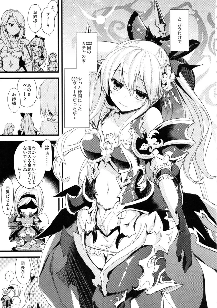 24h騎空士様に乾杯 - page6