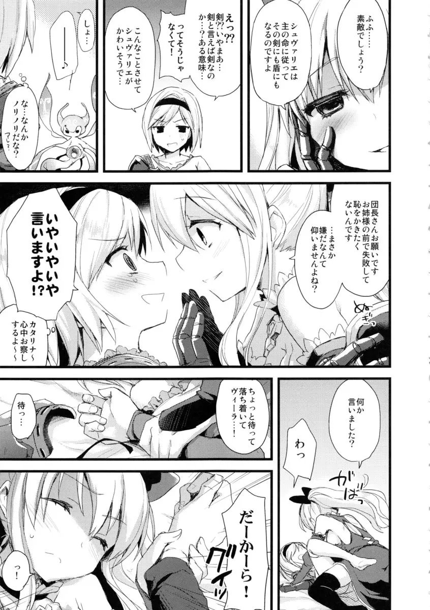 24h騎空士様に乾杯 - page8