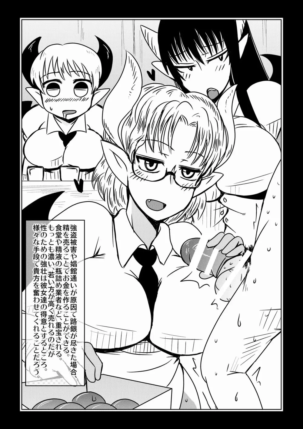 サキュバスの国観光案内 - page8