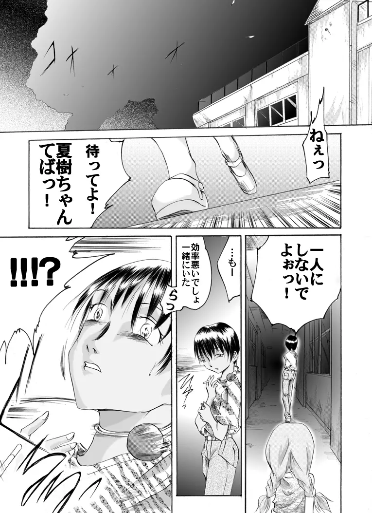欲望回帰 第155章 -怪奇!旧校舎の用務員さん②犠牲者夏樹編- - page3