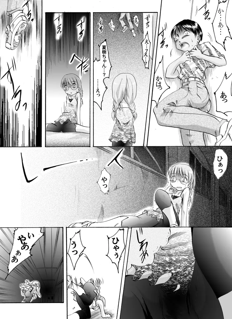 欲望回帰 第155章 -怪奇!旧校舎の用務員さん②犠牲者夏樹編- - page4