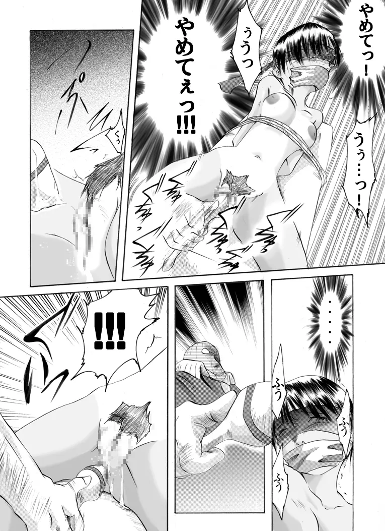 欲望回帰 第155章 -怪奇!旧校舎の用務員さん②犠牲者夏樹編- - page7