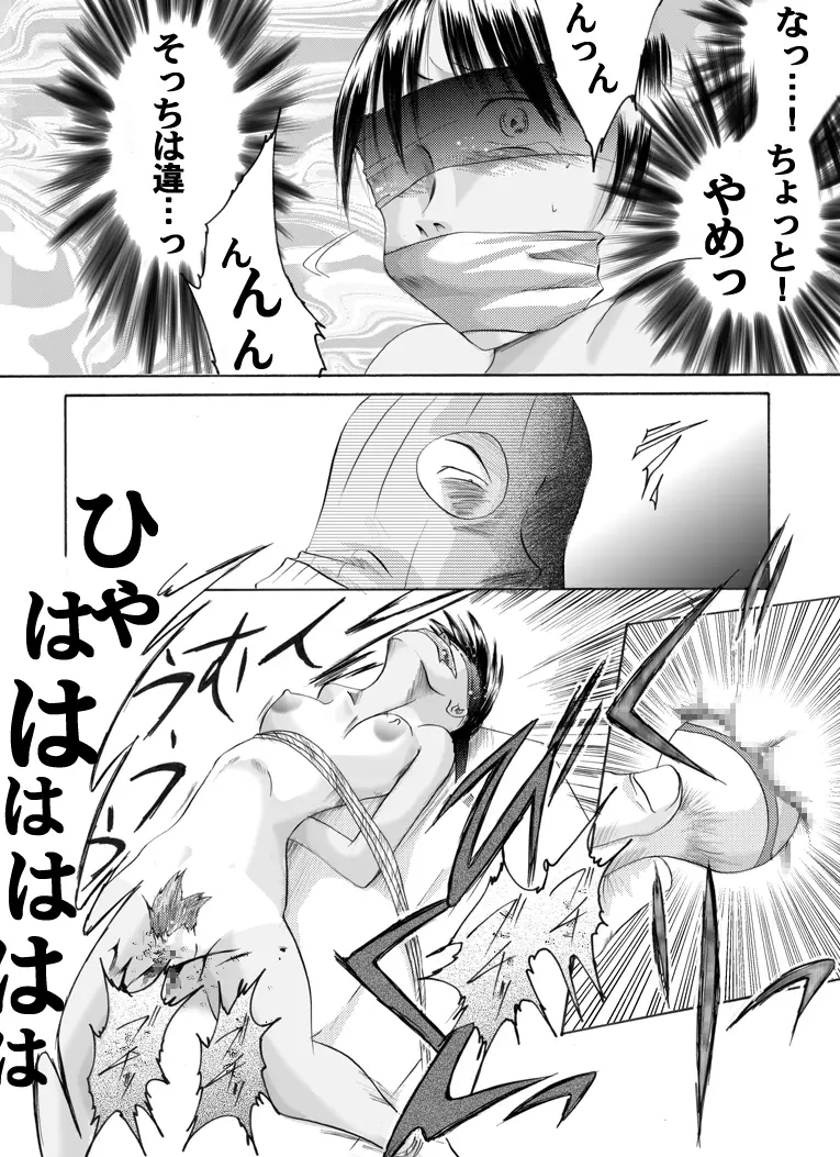 欲望回帰 第155章 -怪奇!旧校舎の用務員さん②犠牲者夏樹編- - page8