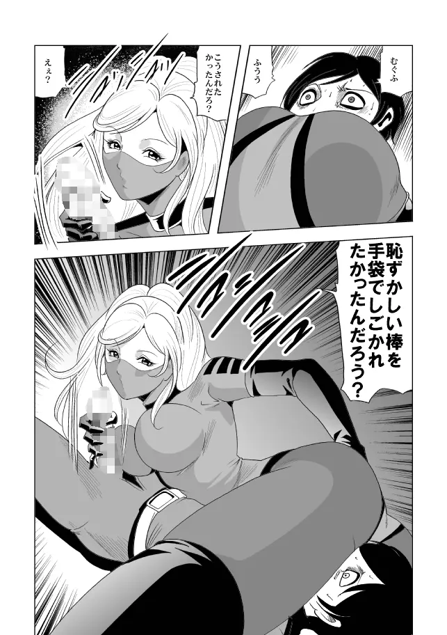 ドS士官と女パイロット - page11