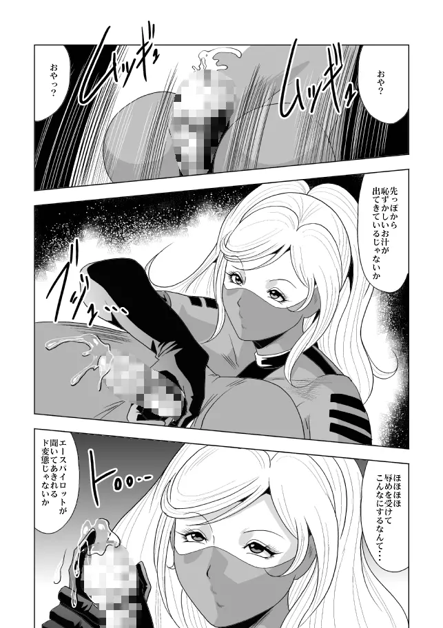ドS士官と女パイロット - page13