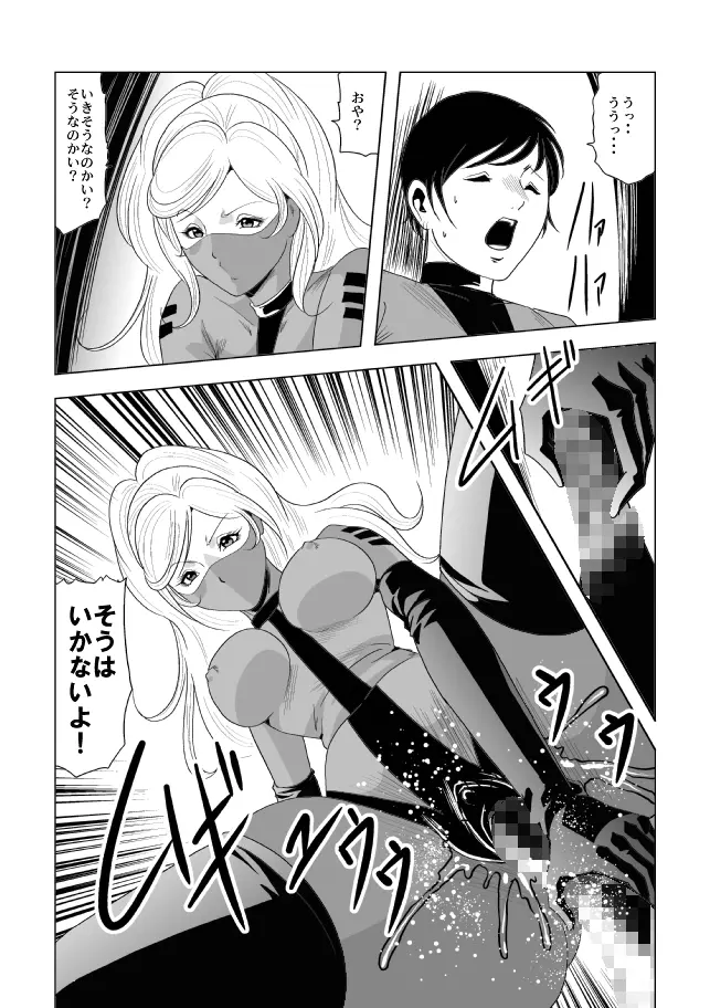 ドS士官と女パイロット - page19