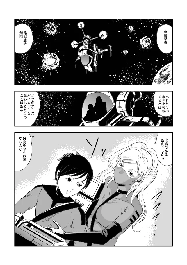 ドS士官と女パイロット - page2