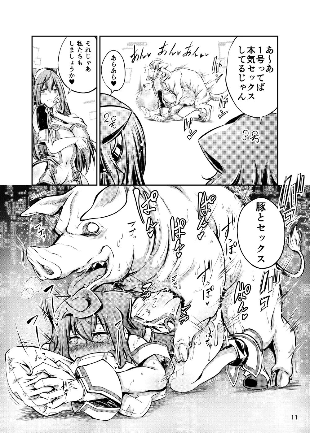 獣姦ドール - page10