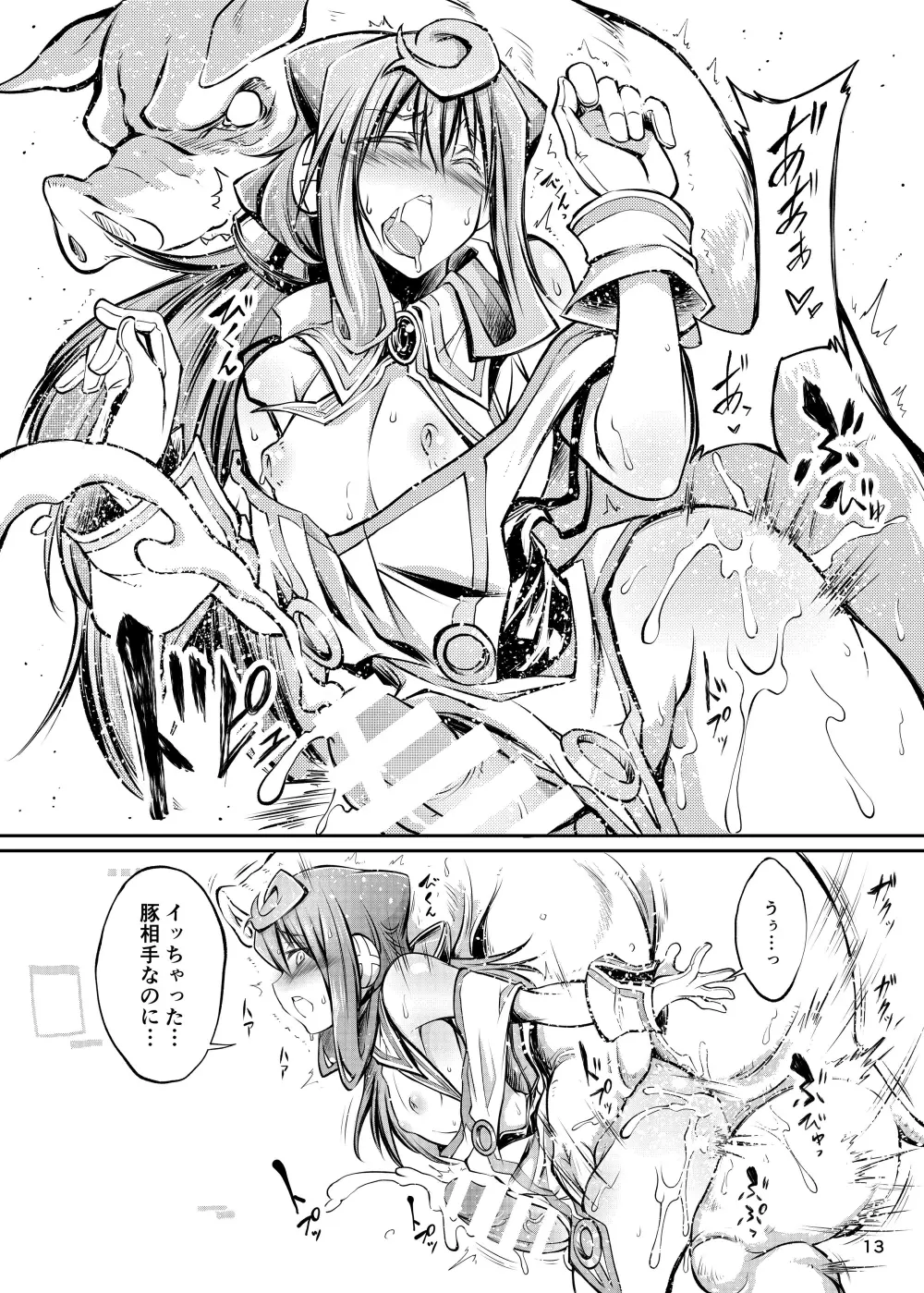 獣姦ドール - page12