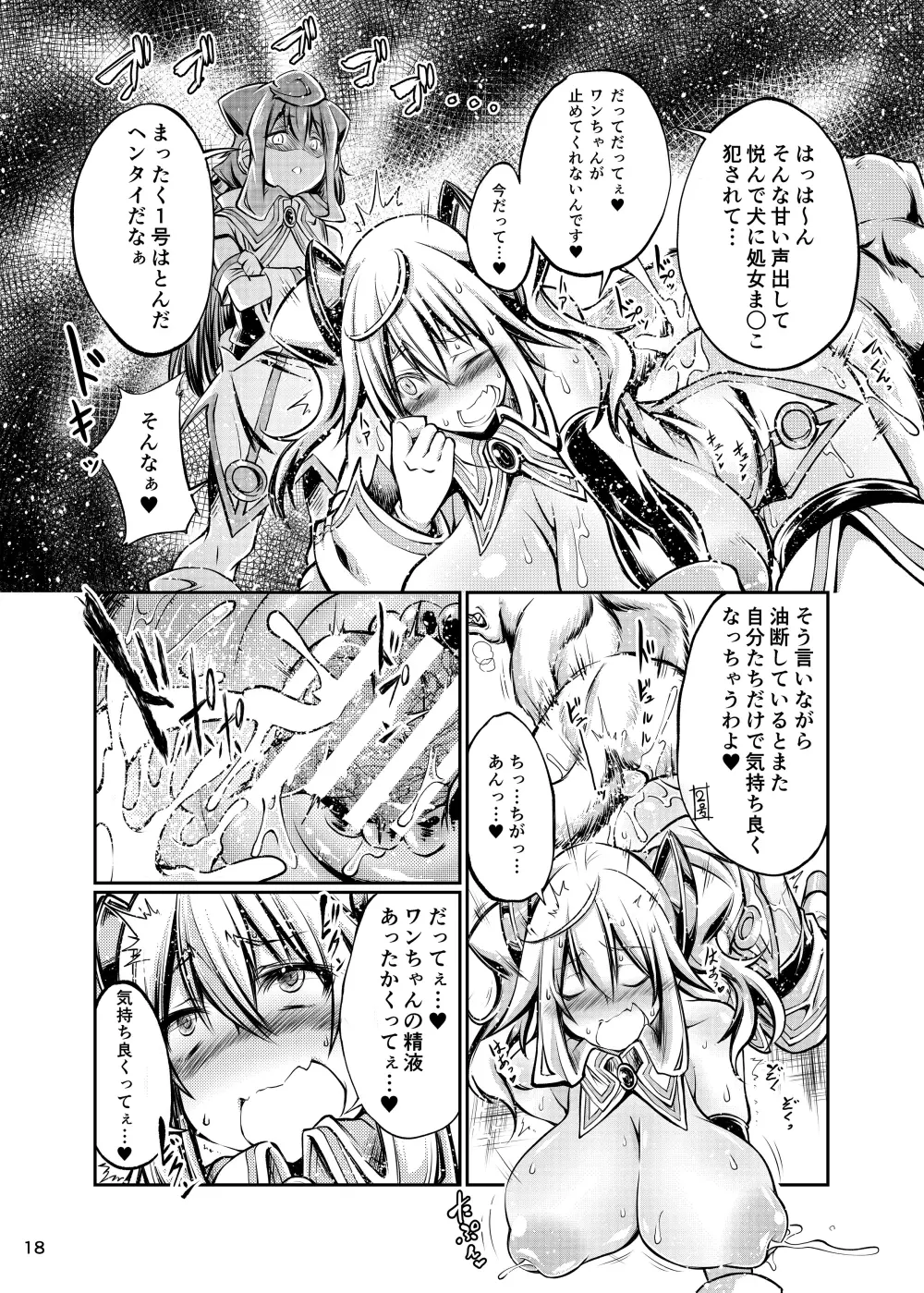 獣姦ドール - page17