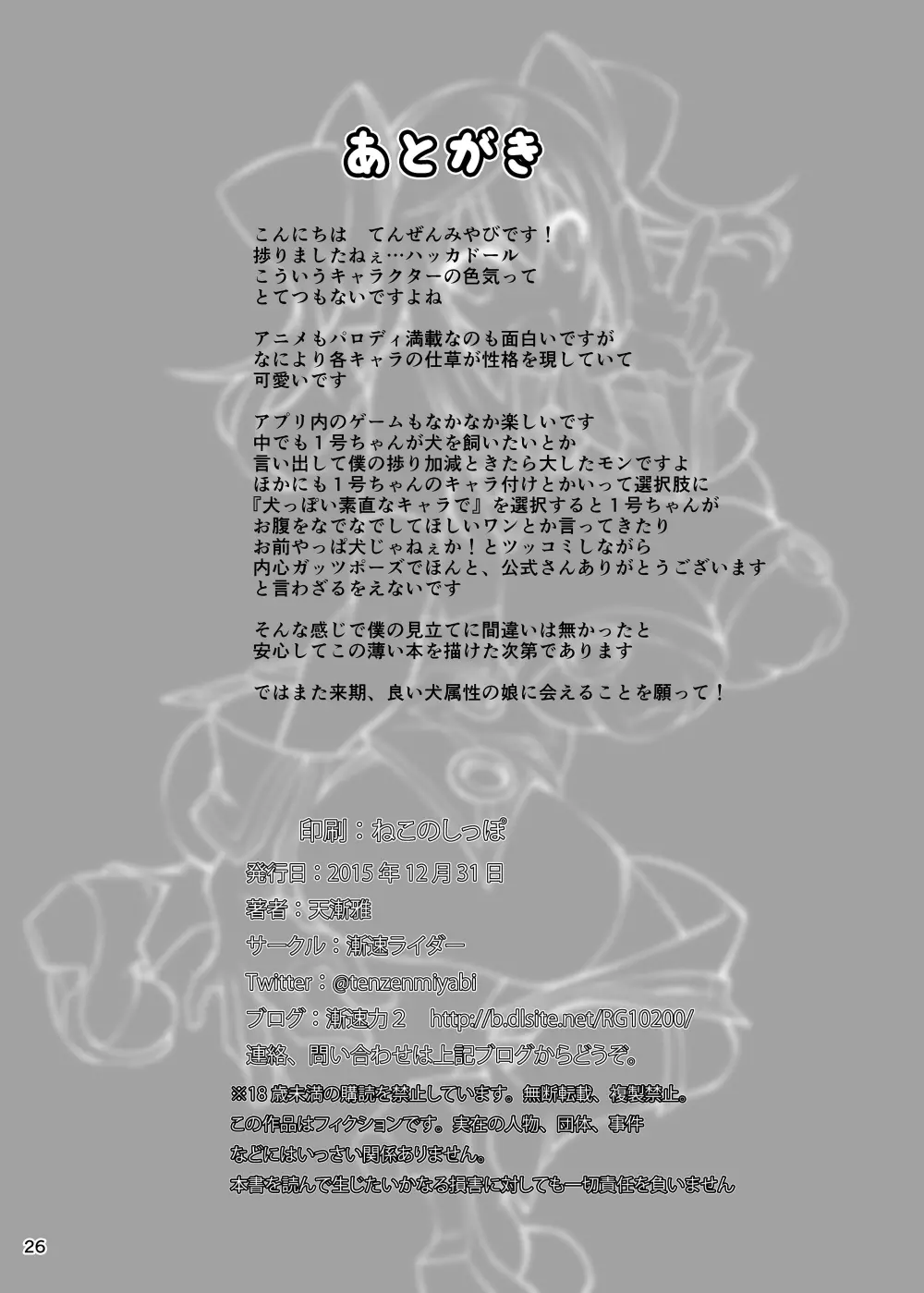 獣姦ドール - page26