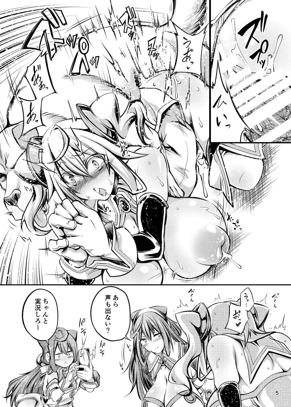 獣姦ドール - page4