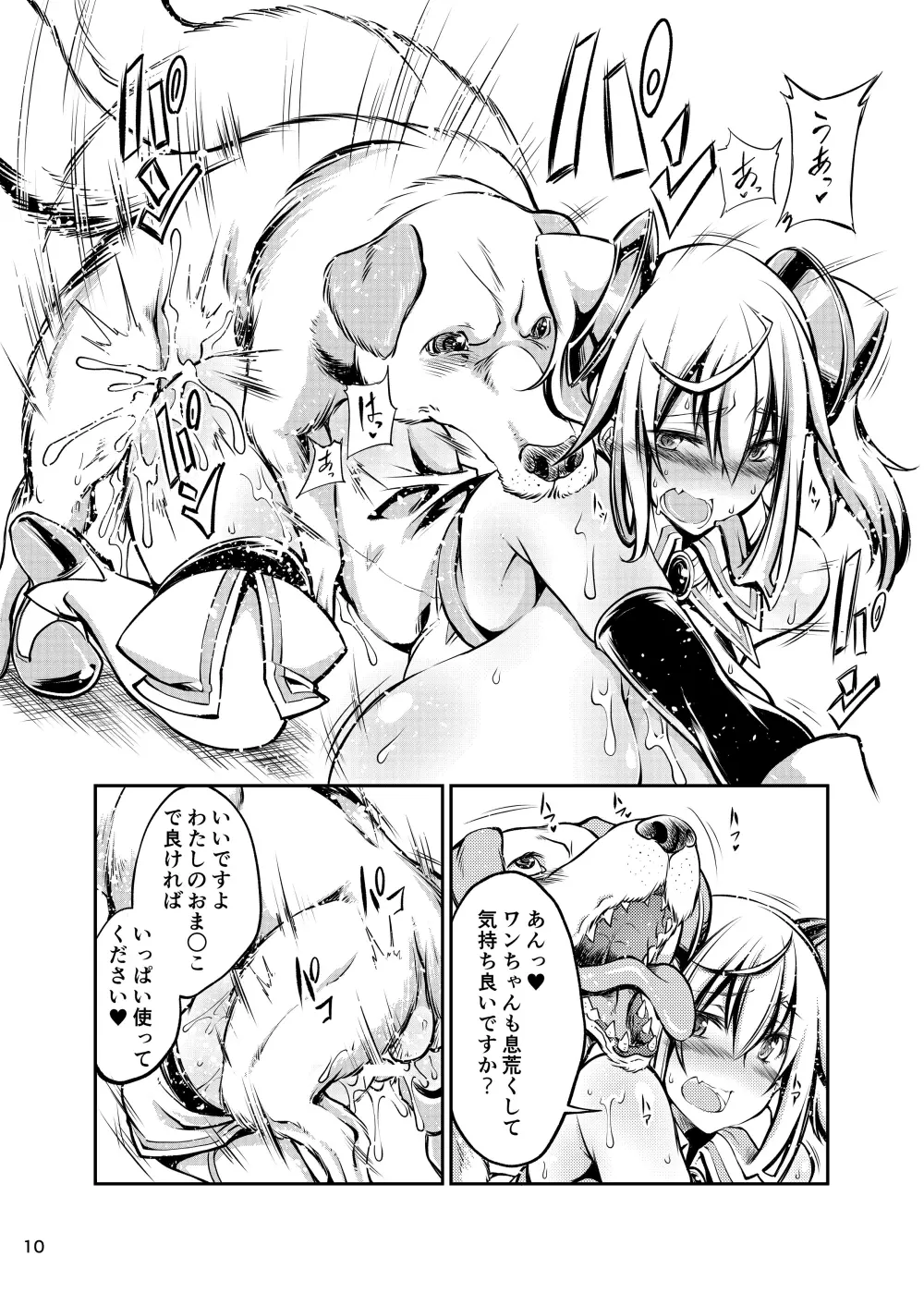 獣姦ドール - page9