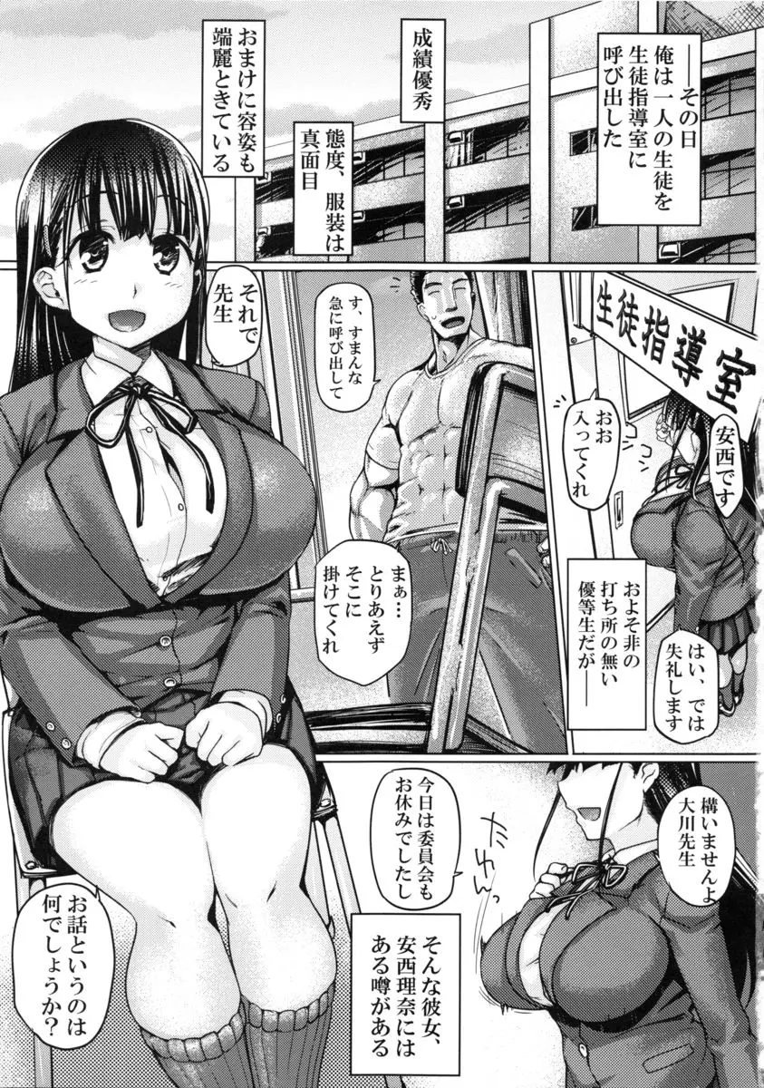 清楚ビッチコントロール - page2