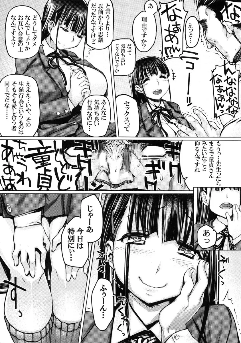清楚ビッチコントロール - page4