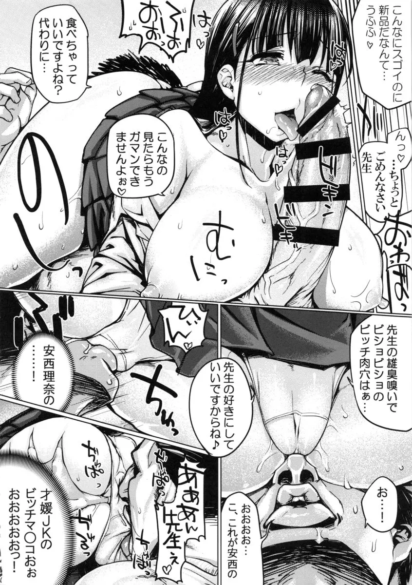 清楚ビッチコントロール - page9