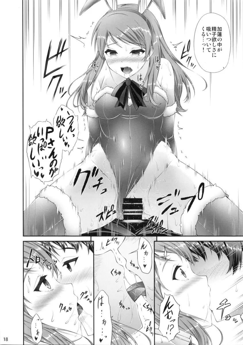 もっと加蓮といっしょ - page17