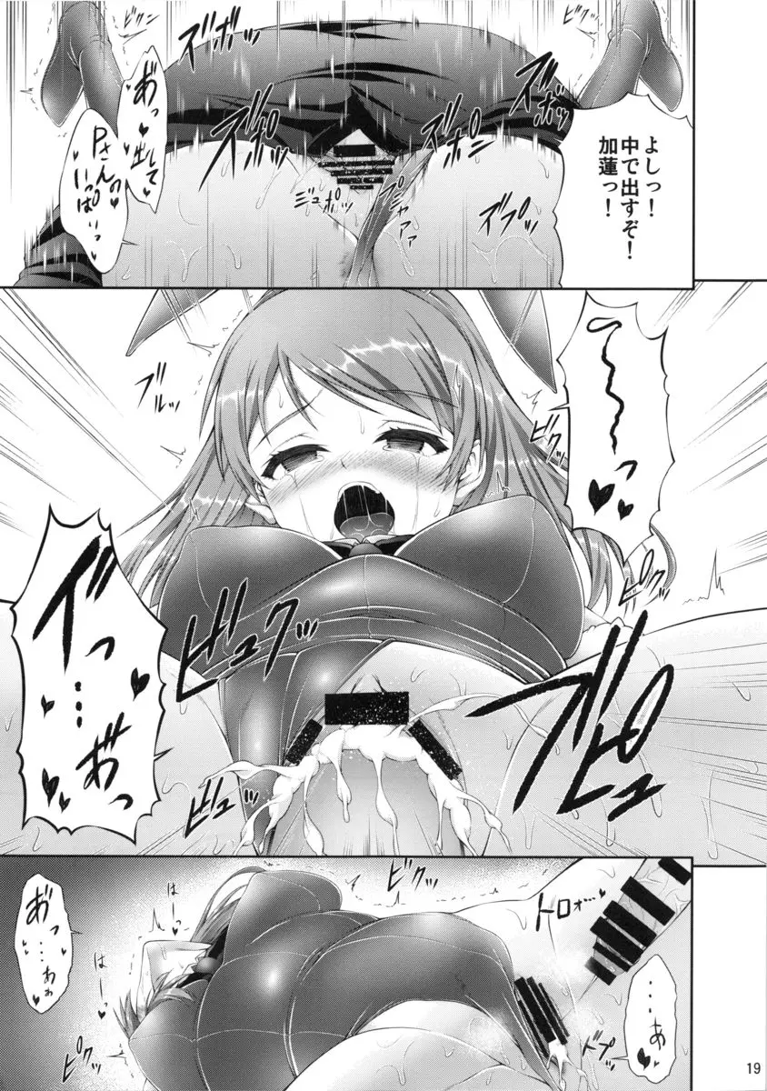 もっと加蓮といっしょ - page18