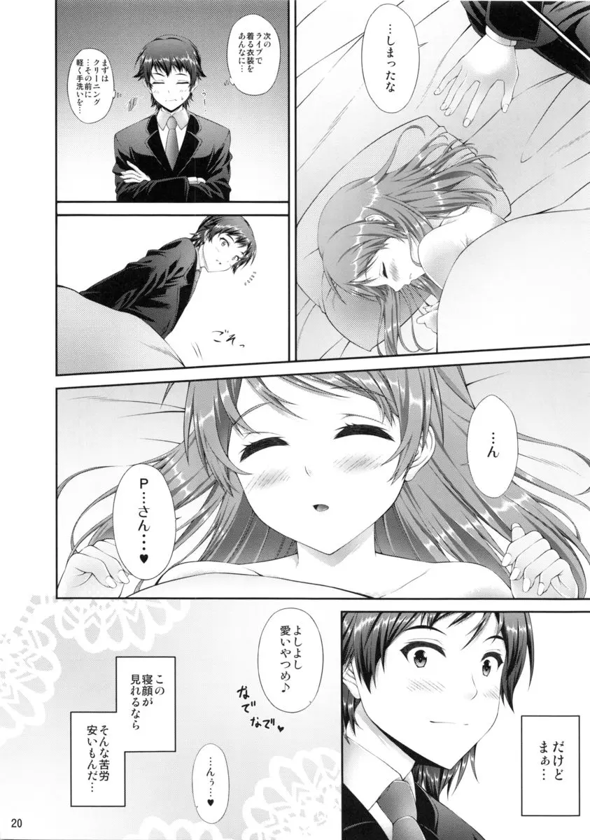 もっと加蓮といっしょ - page19
