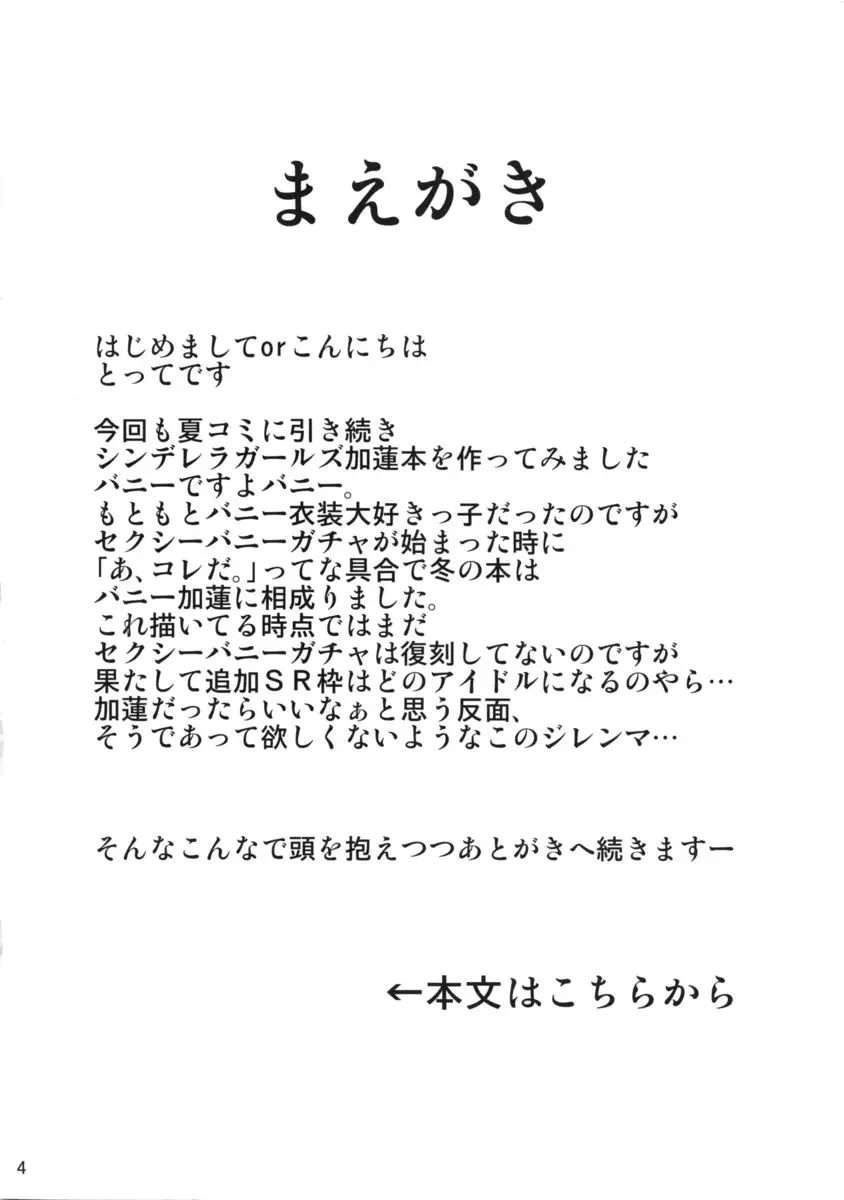 もっと加蓮といっしょ - page3